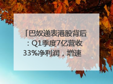巴奴递表港股背后：Q1季度7亿营收33%净利润，增速超同期海底捞