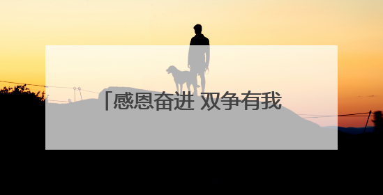 感恩奋进 双争有我•致敬残疾人工作先进集体丨河北省青年志愿者中心（“小橘灯”助残接力计划实施团队）：用温暖陪伴，守护特殊孩子成长